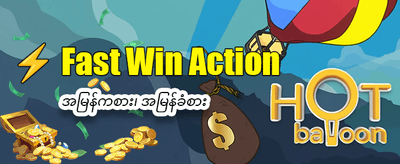 နေ့စဉ် ဂျက်ပေါ့ဆုများကို ရယူပါ