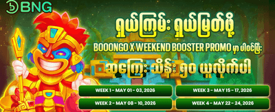 mmseinlucky.com တွင် အခုပဲကစားပါ